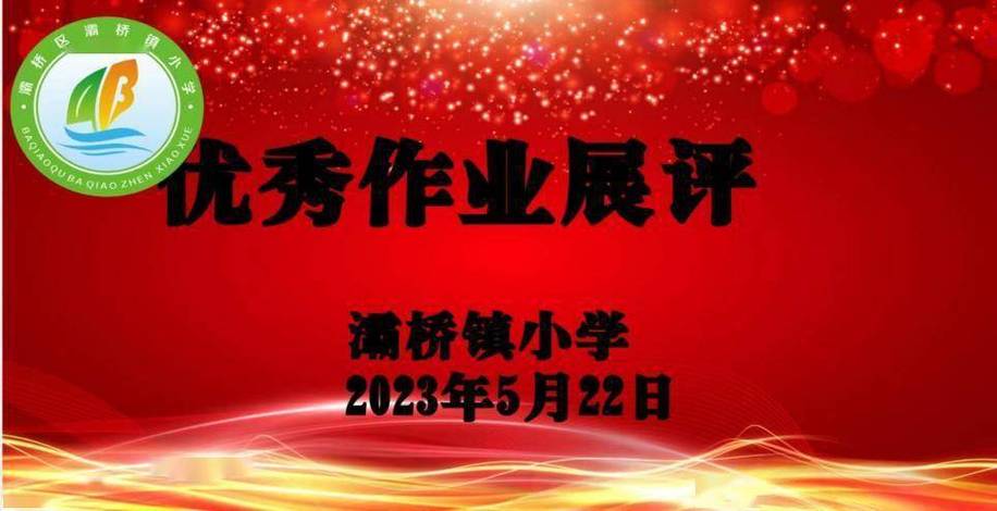 小学生作业评价等级