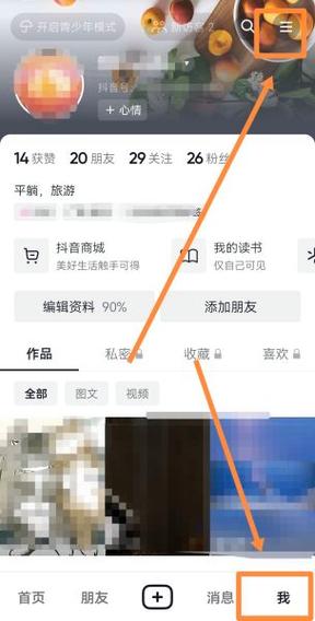 抖音怎么不让别人转发
