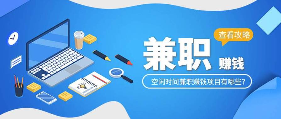 适合学生在家做的兼职