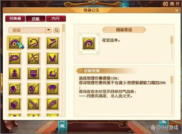 梦幻西游所有宝宝技能大全