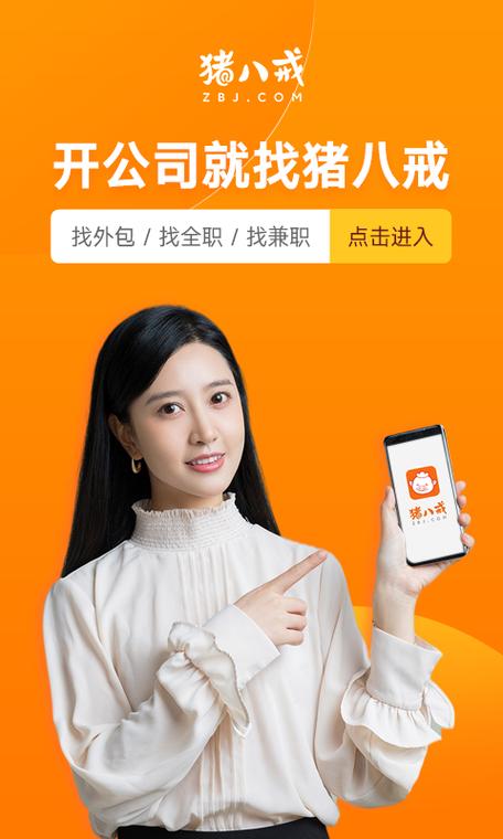 猪八戒网怎么兼职