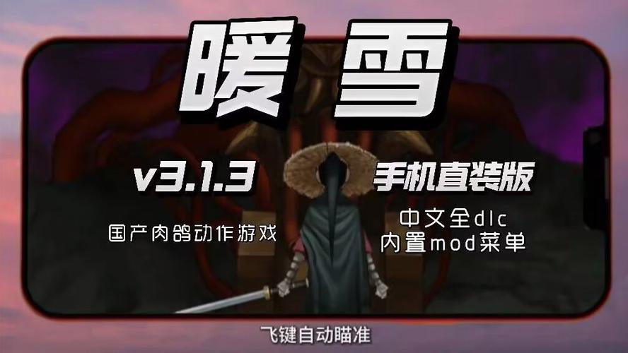 暖雪内置mod无限内购游戏