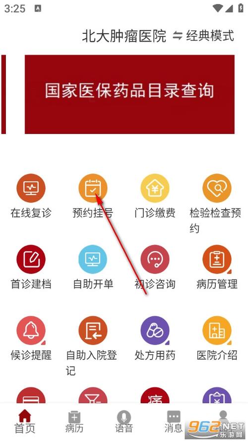 北大肿瘤医院挂号app