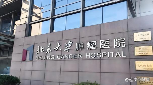 北大肿瘤医院挂号app截图2