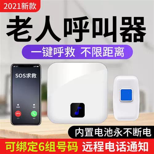 在家给老人用的呼叫器