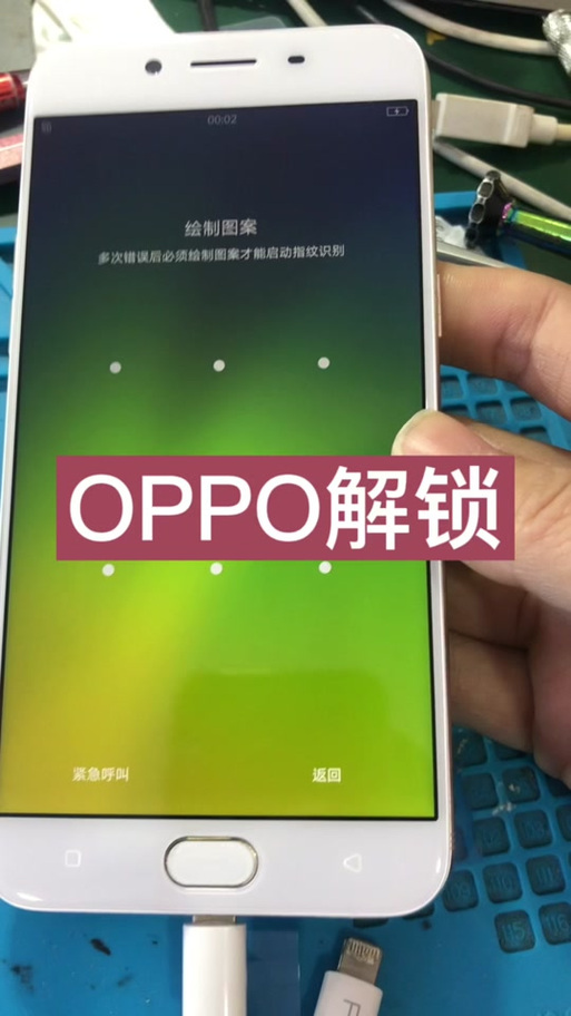 OPPO九宫格解锁