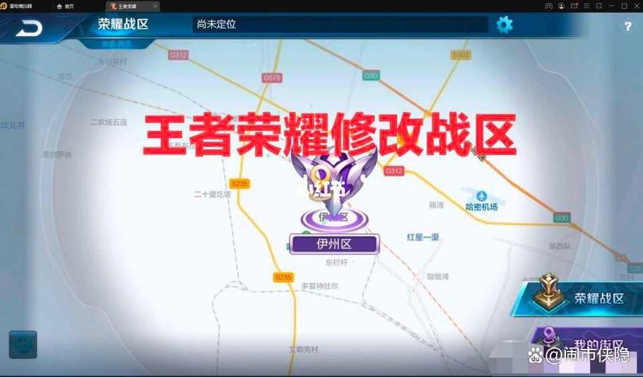 ios改王者荣耀战区