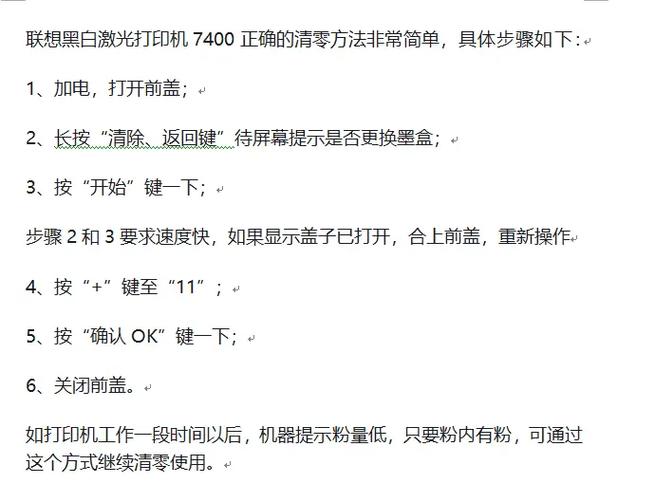 联想m7400墨粉盒清零方法