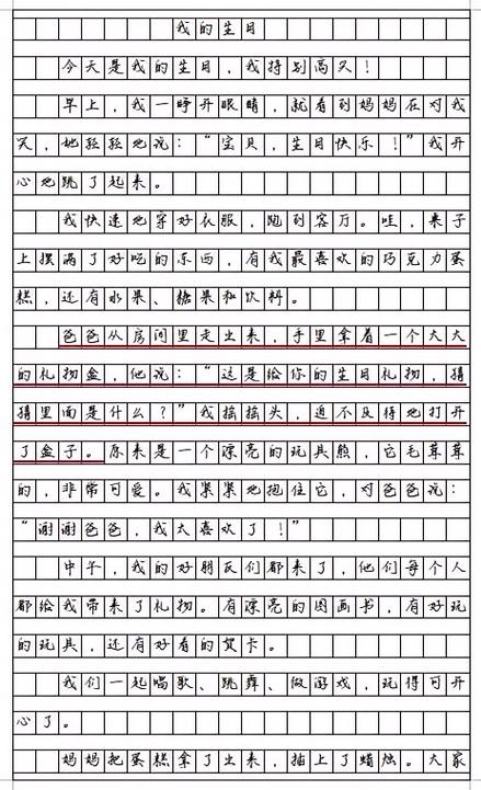 我的生日100字作文