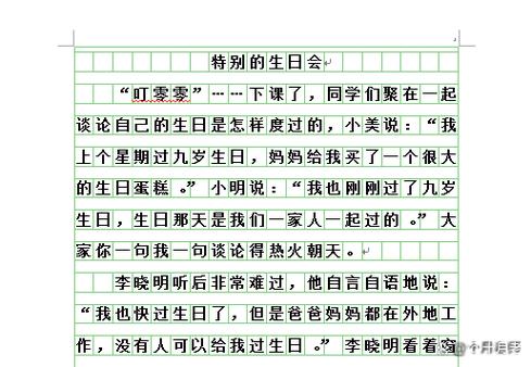 我的生日100字作文截图2