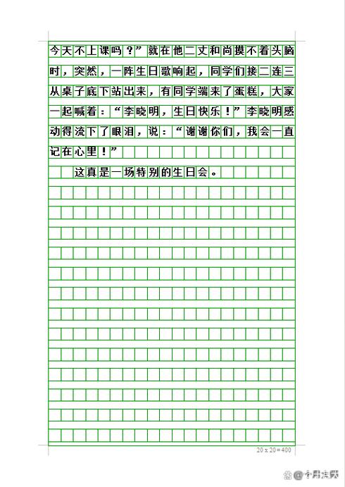 我的生日100字作文截图3