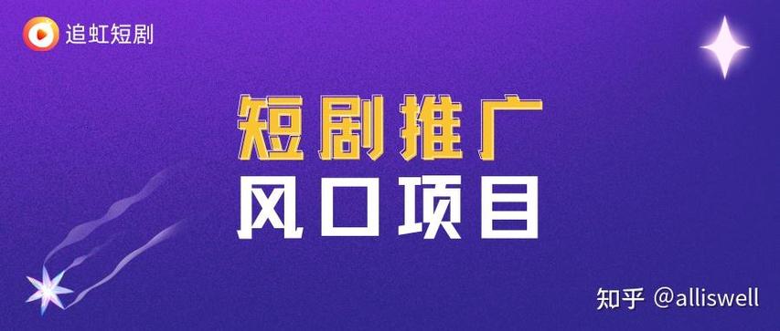 短剧推广员一般人能做吗 短剧推广员一般人能做吗
