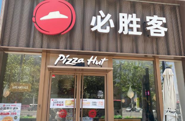 必胜客官方版截图3