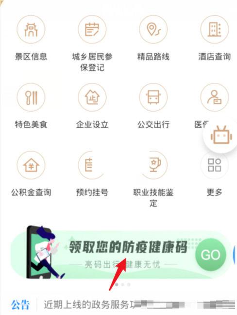 一码通行健康码app最新版本更新内容截图1