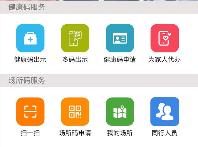 一码通行健康码app最新版本更新内容截图2