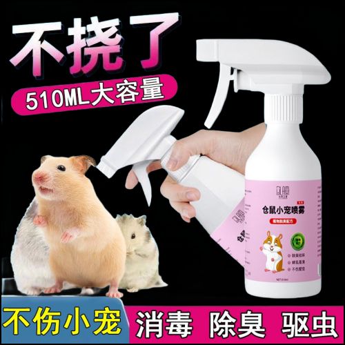 仓鼠用什么消毒 仓鼠用什么消毒