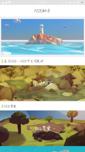 AIDE汉化版4.0最新版本更新内容下载