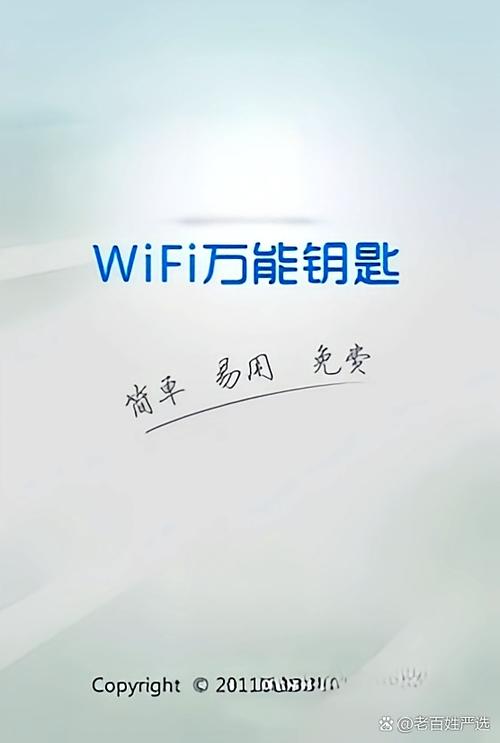 连尚免费wifi万能钥匙截图3