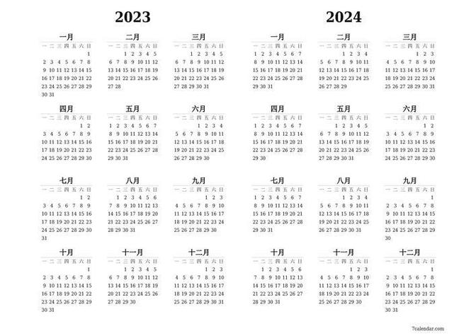 免费万年历2024最新版