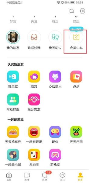 陌陌怎么给别人充会员