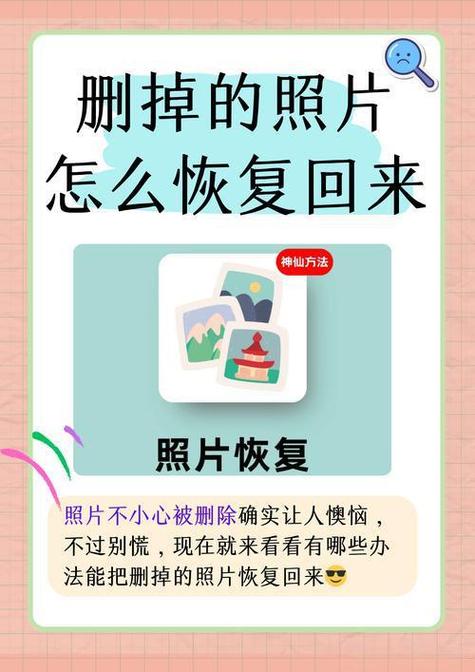 删除照片恢复