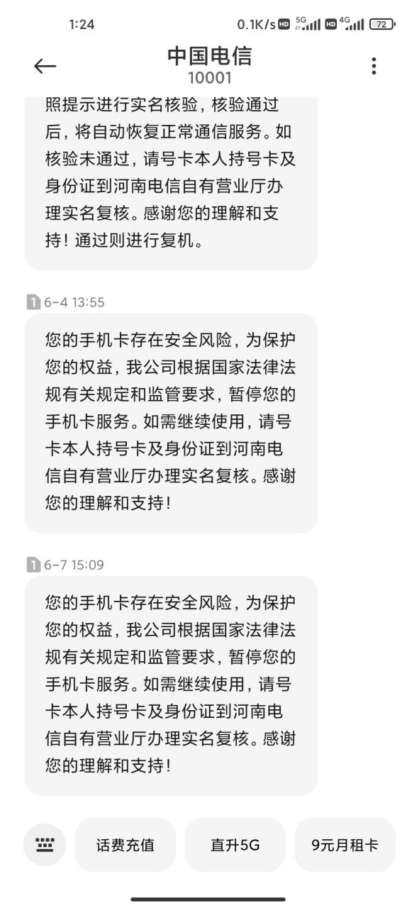 手机号被提示有风险怎么办