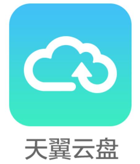 天翼云盘资源共享
