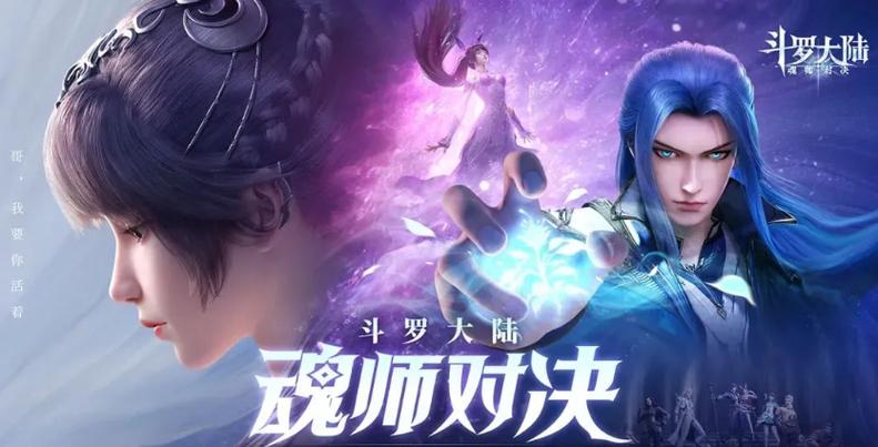 斗罗大陆:魂师对决截图3