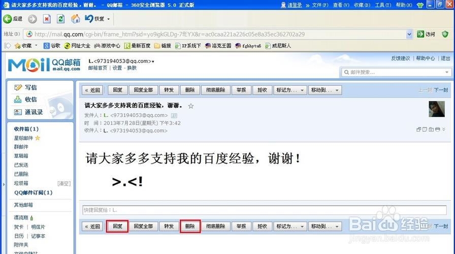 怎么用QQ邮箱发送邮件