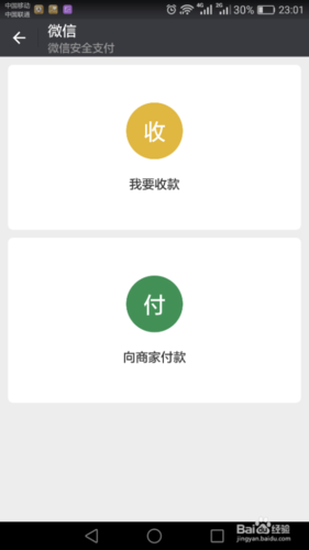 微信扫一扫付款顺序 微信扫一扫付款顺序