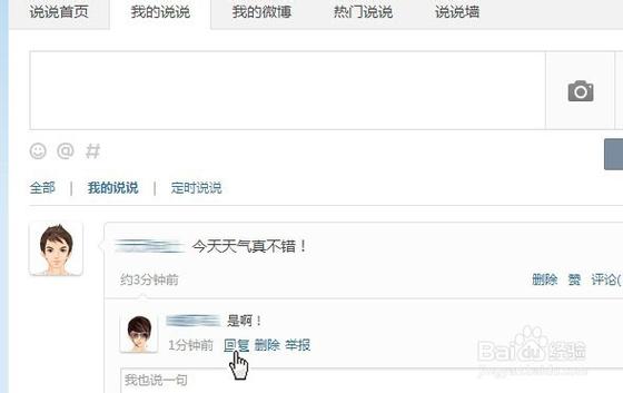 qq评论能删除吗