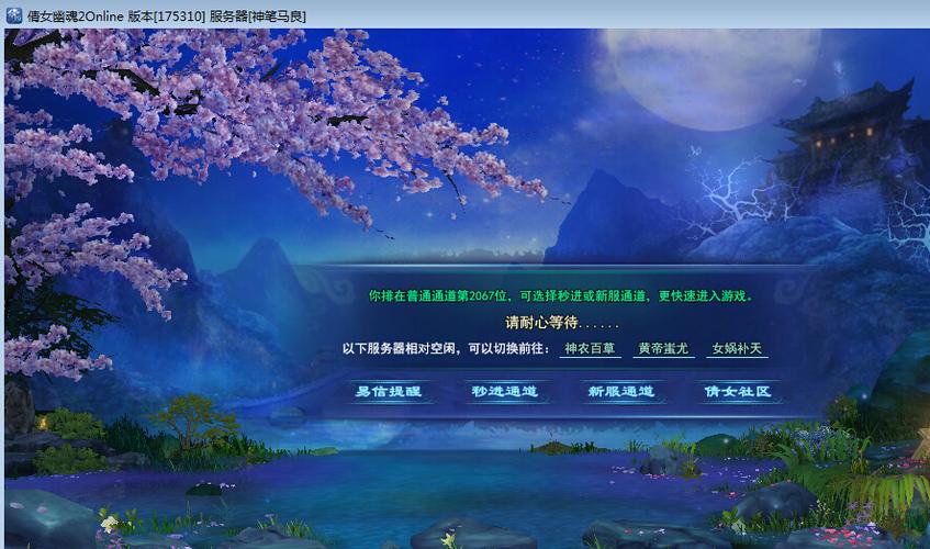 倩女幽魂vivo渠道服截图2