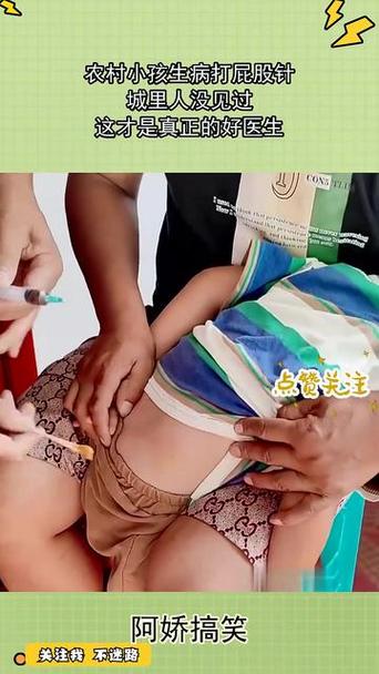 打屁打屁股针的小孩子