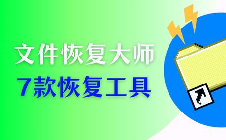共享文件删除后如何找回