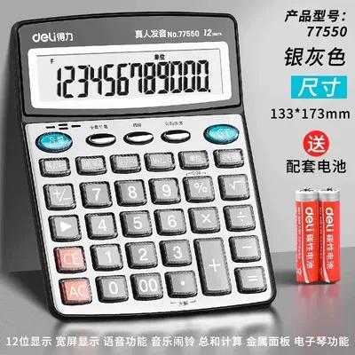 得力计算器声音截图2