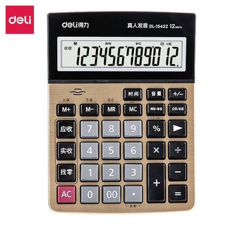 得力计算器声音截图3