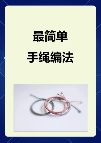 小孩手绳编法视频教程截图1