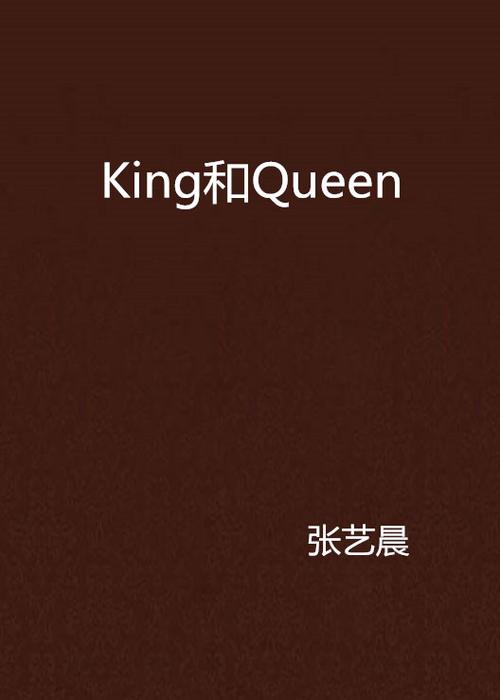 king和queen的图片截图3