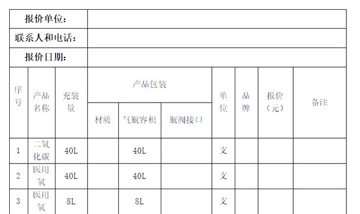 40升医用氧气价格截图3