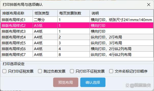 电子发票软件下载