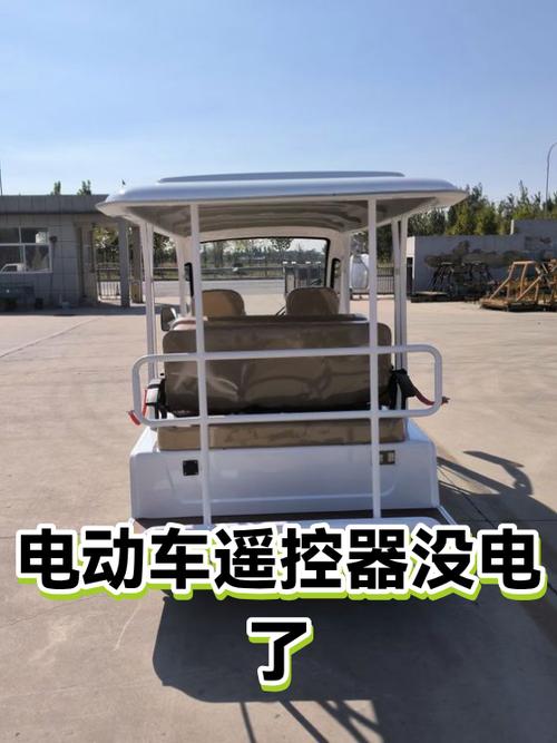 电动车遥控器没电了怎么办