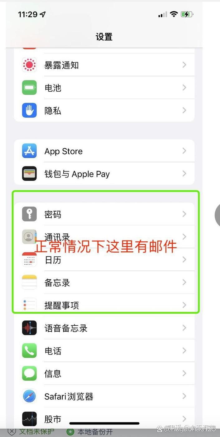 iphone邮箱收不到邮件截图2