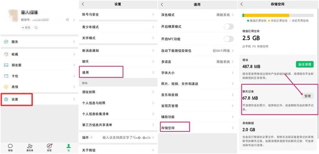 隐藏微信某人聊天窗口截图3