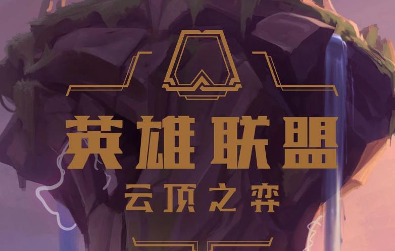 云顶之弈有没有手机版