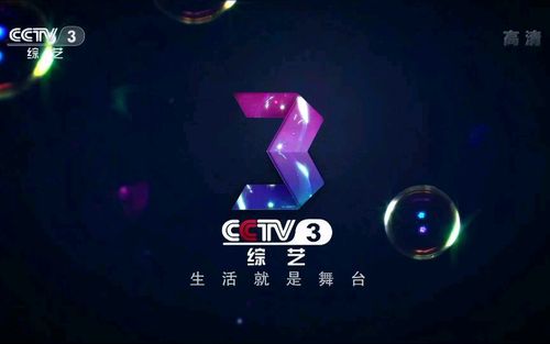 中央三频道在线直播观看