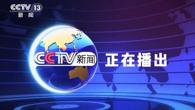 中央三频道在线直播观看截图3
