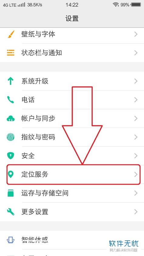 定位设置在哪里开