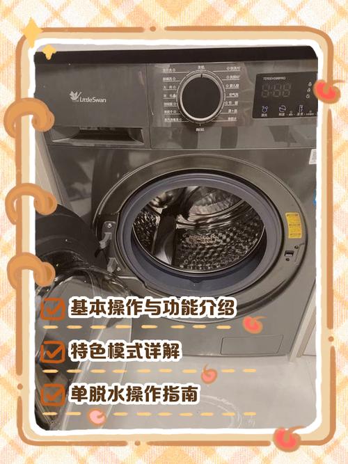 小天鹅滚筒洗衣机教程