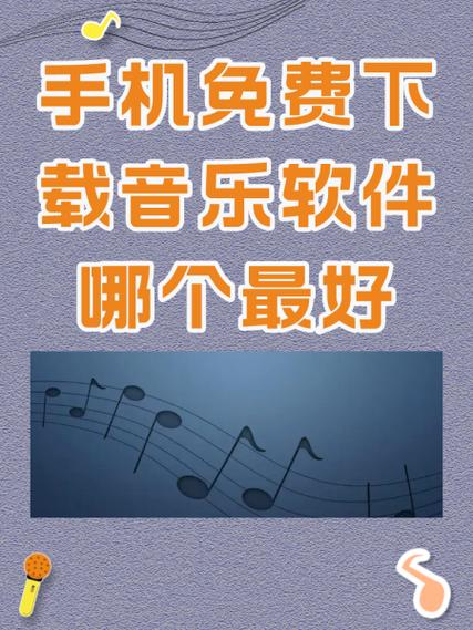 歌曲免费下载到手机