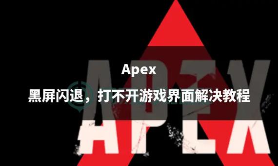 游戏玩到一半黑屏闪退